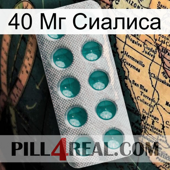 40 Мг Сиалиса dapoxetine1.jpg